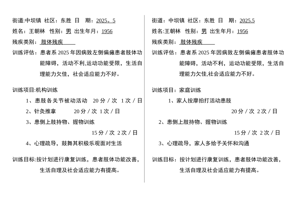 偏瘫康复训练计划_第1页