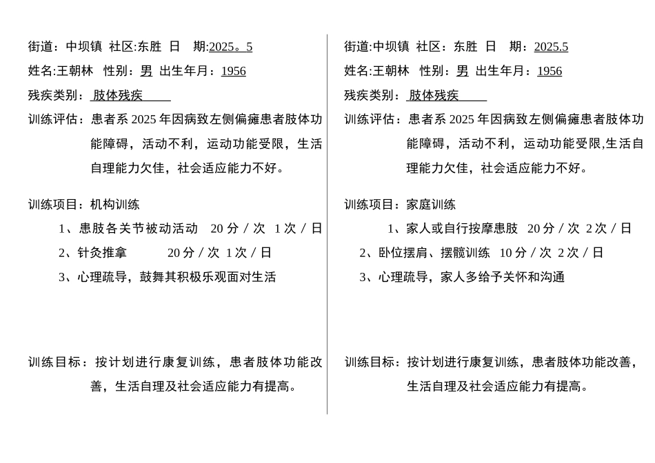 偏瘫康复训练计划_第2页