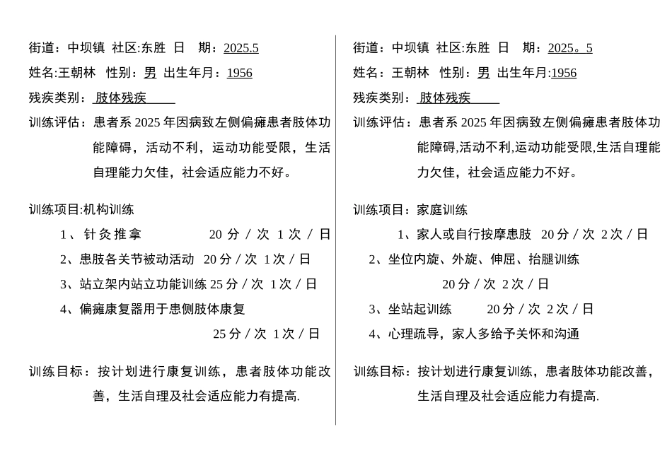 偏瘫康复训练计划_第3页