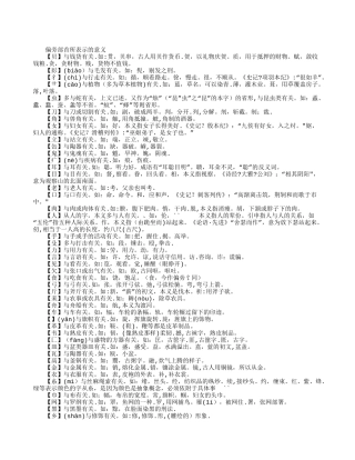 偏旁部首所表示的意义