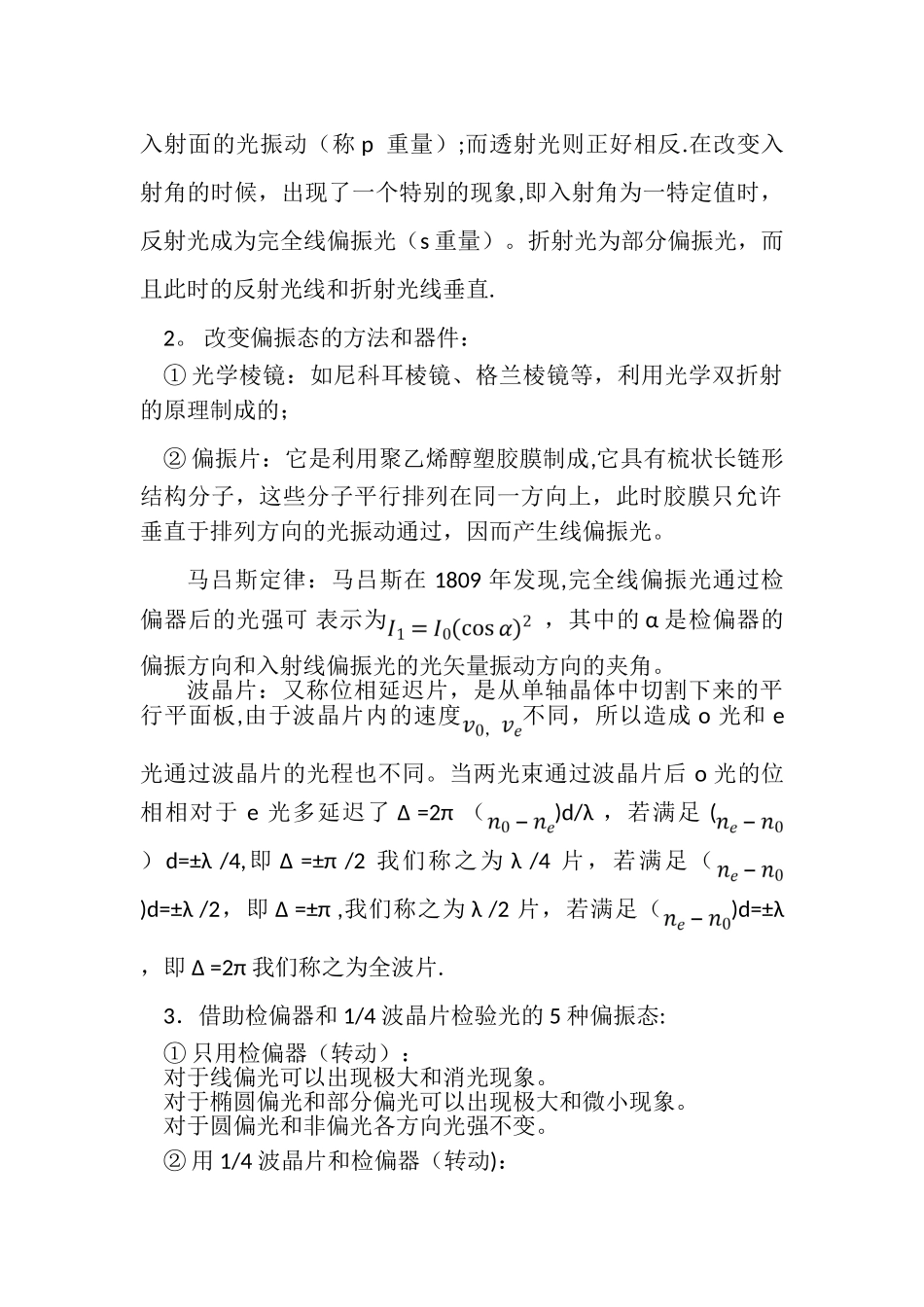 偏振光的观察与研究实验报告_第2页