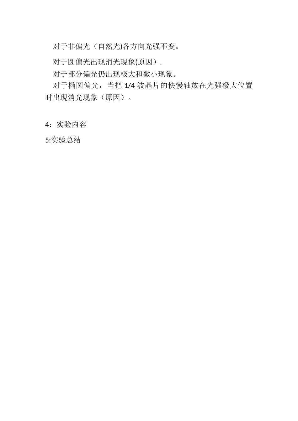 偏振光的观察与研究实验报告_第3页
