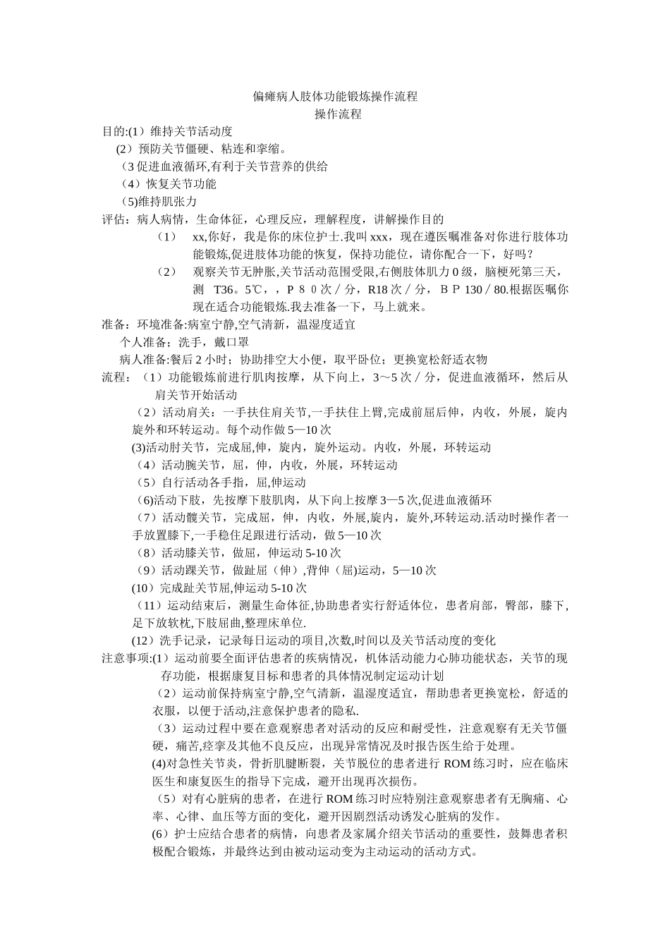 偏瘫病人肢体功能锻炼操作流程_第1页
