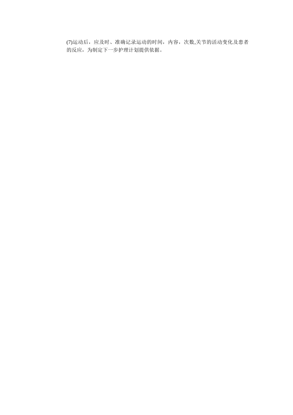 偏瘫病人肢体功能锻炼操作流程_第2页