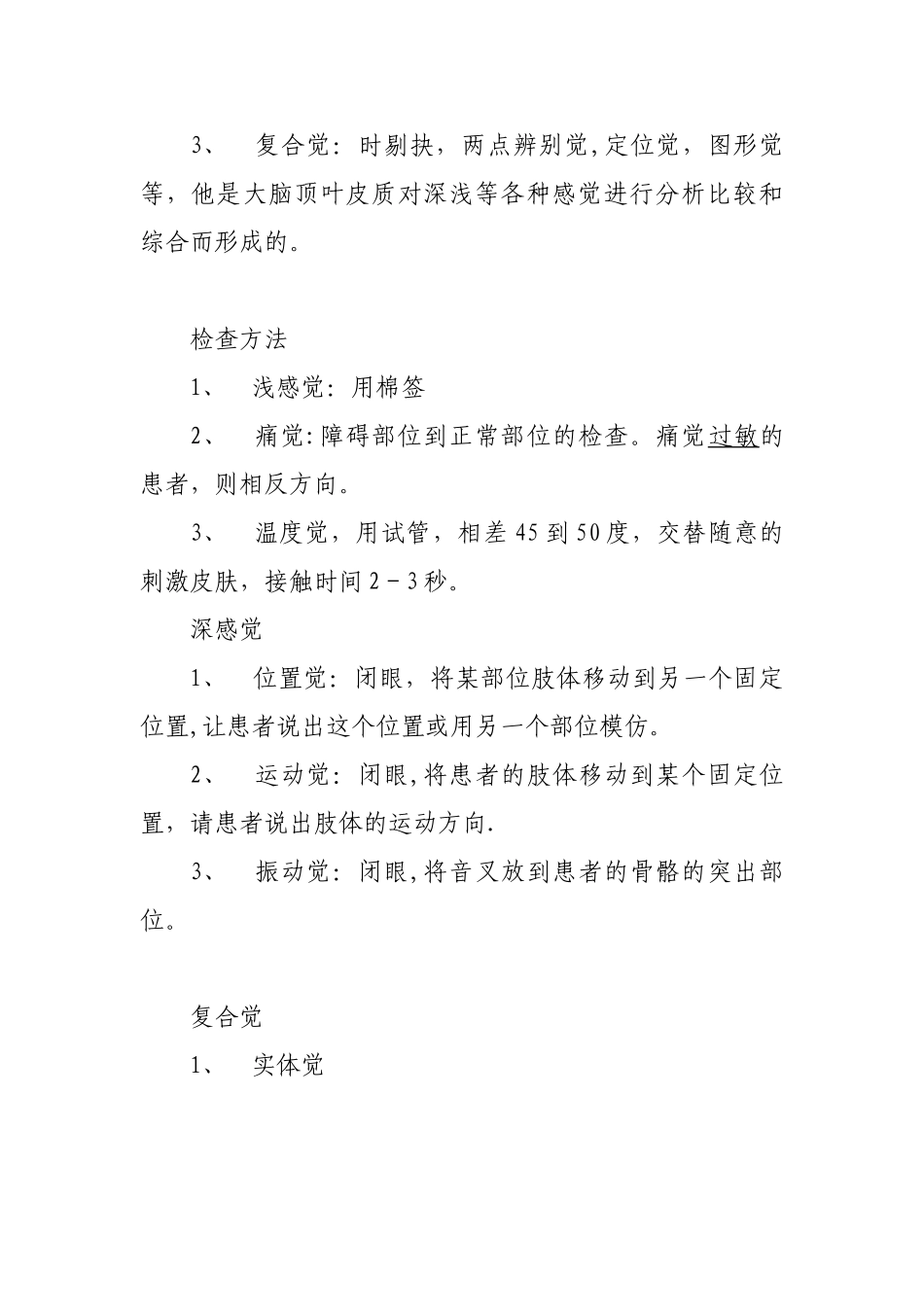 偏瘫肢体综合训练操作流程_第2页