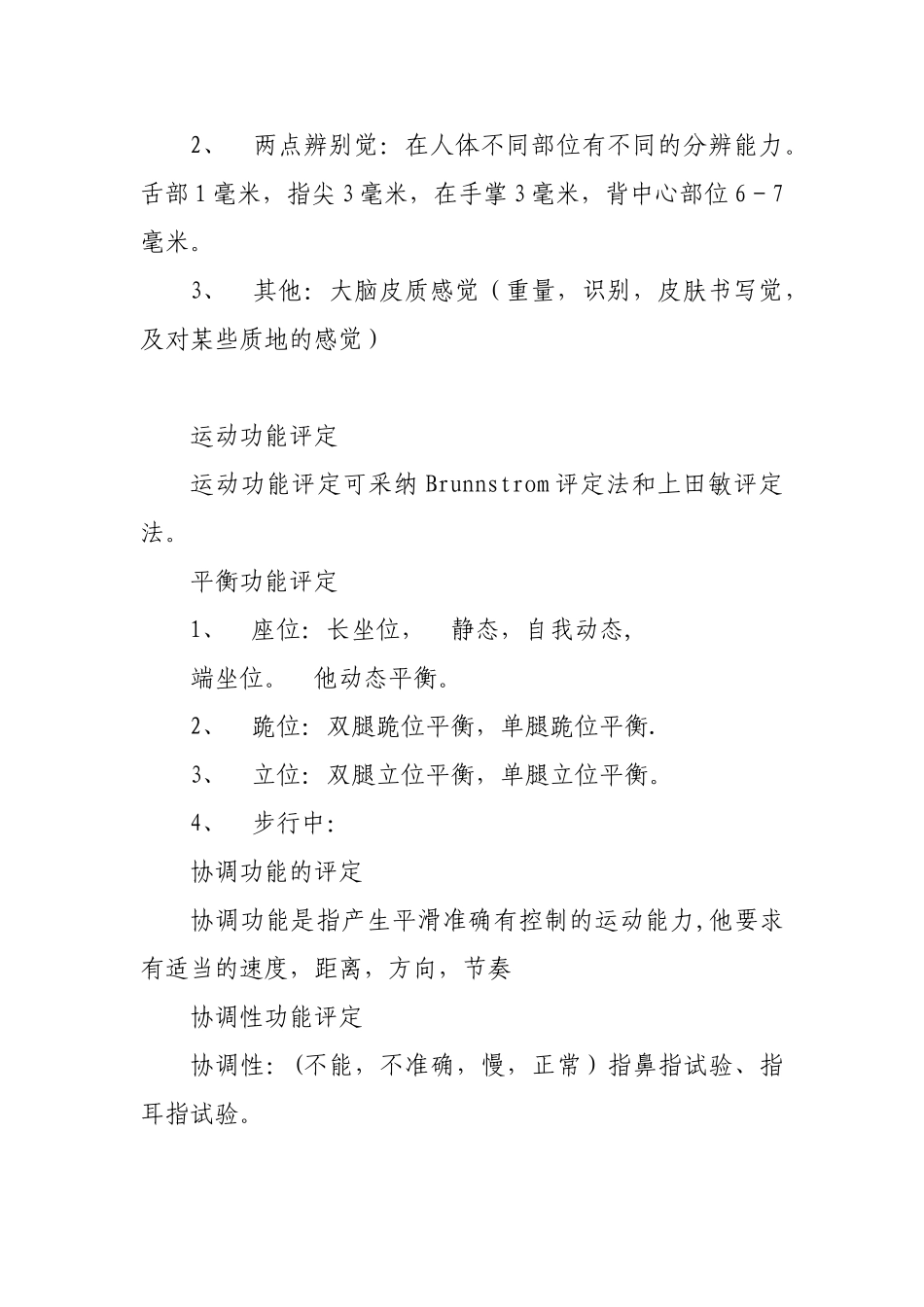 偏瘫肢体综合训练操作流程_第3页