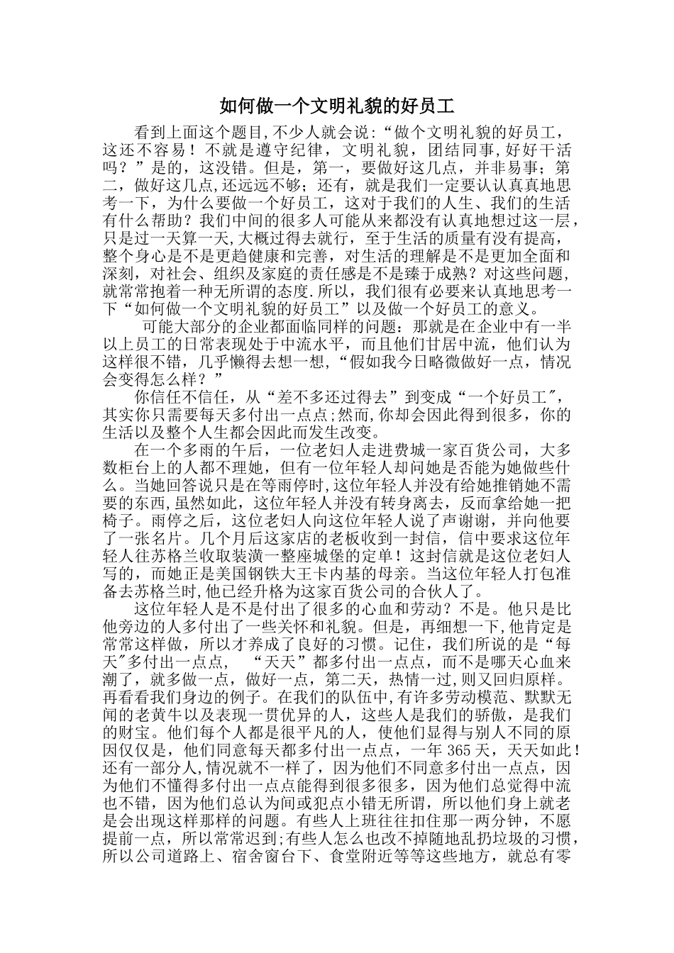 做一个文明礼貌的好员工_第1页