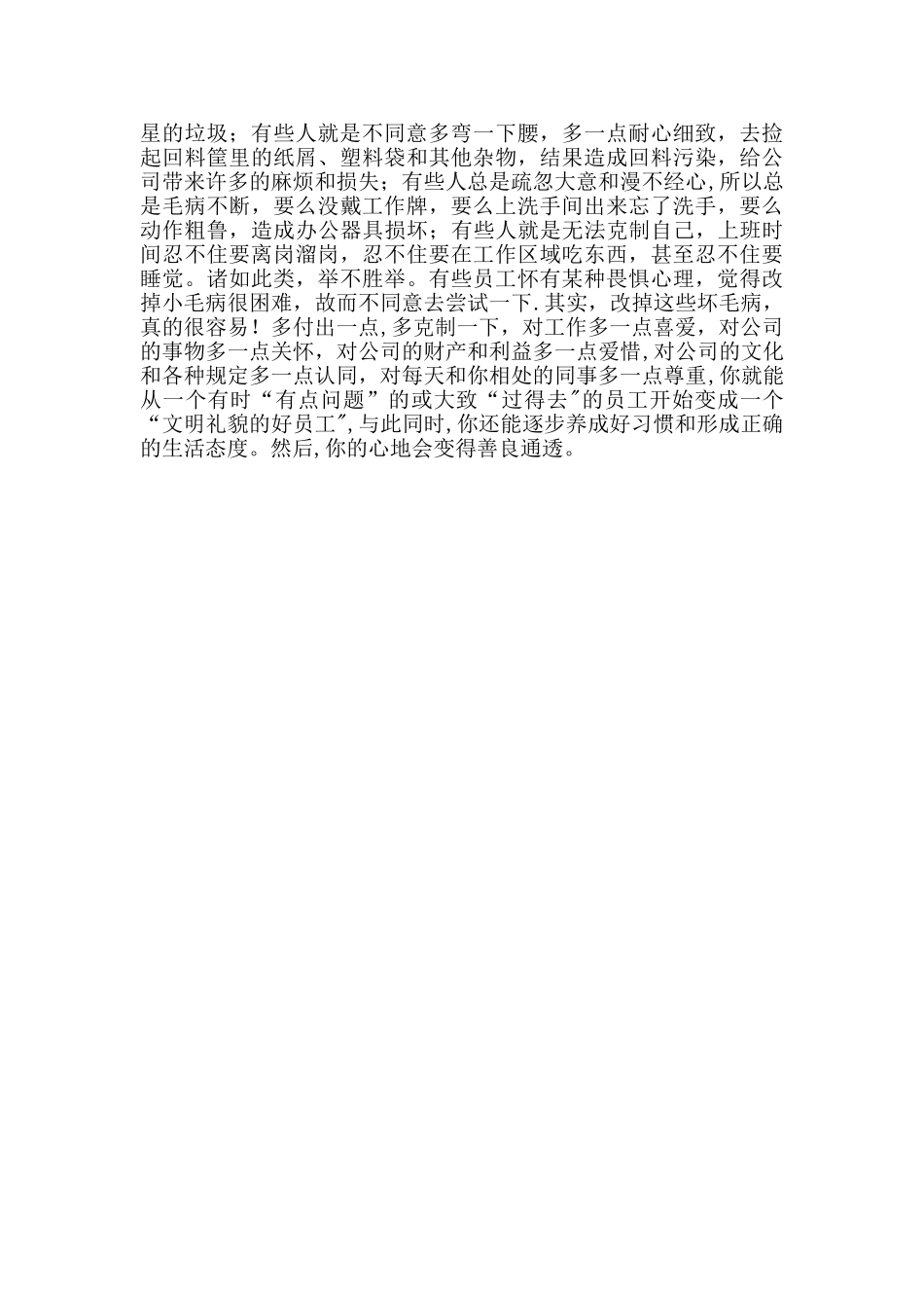 做一个文明礼貌的好员工_第2页