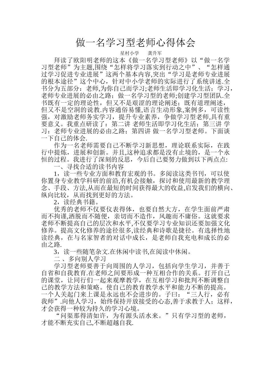 做一名学习型教师心得体会_第1页