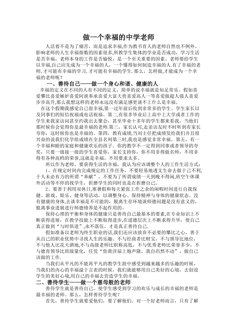 做一个幸福的教师演讲稿_第1页