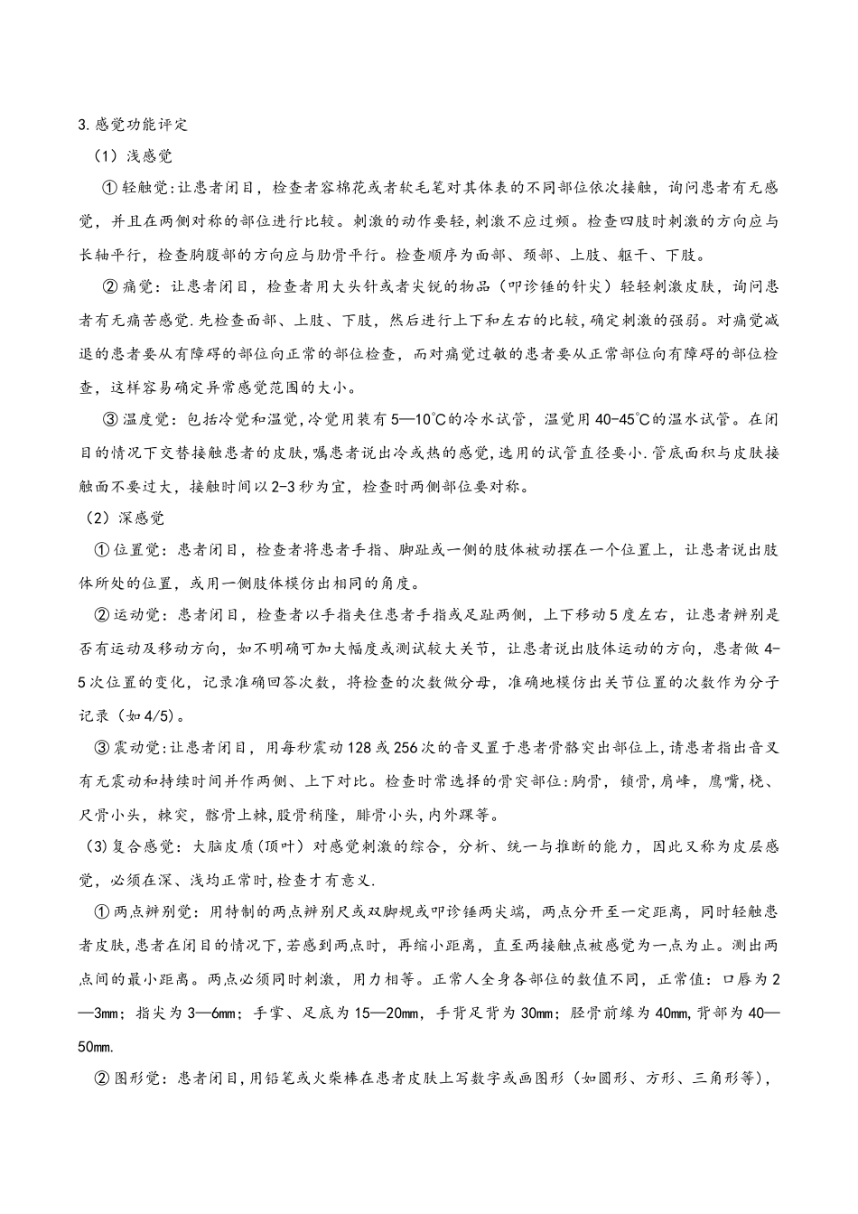 偏瘫运动功能评定表_第3页