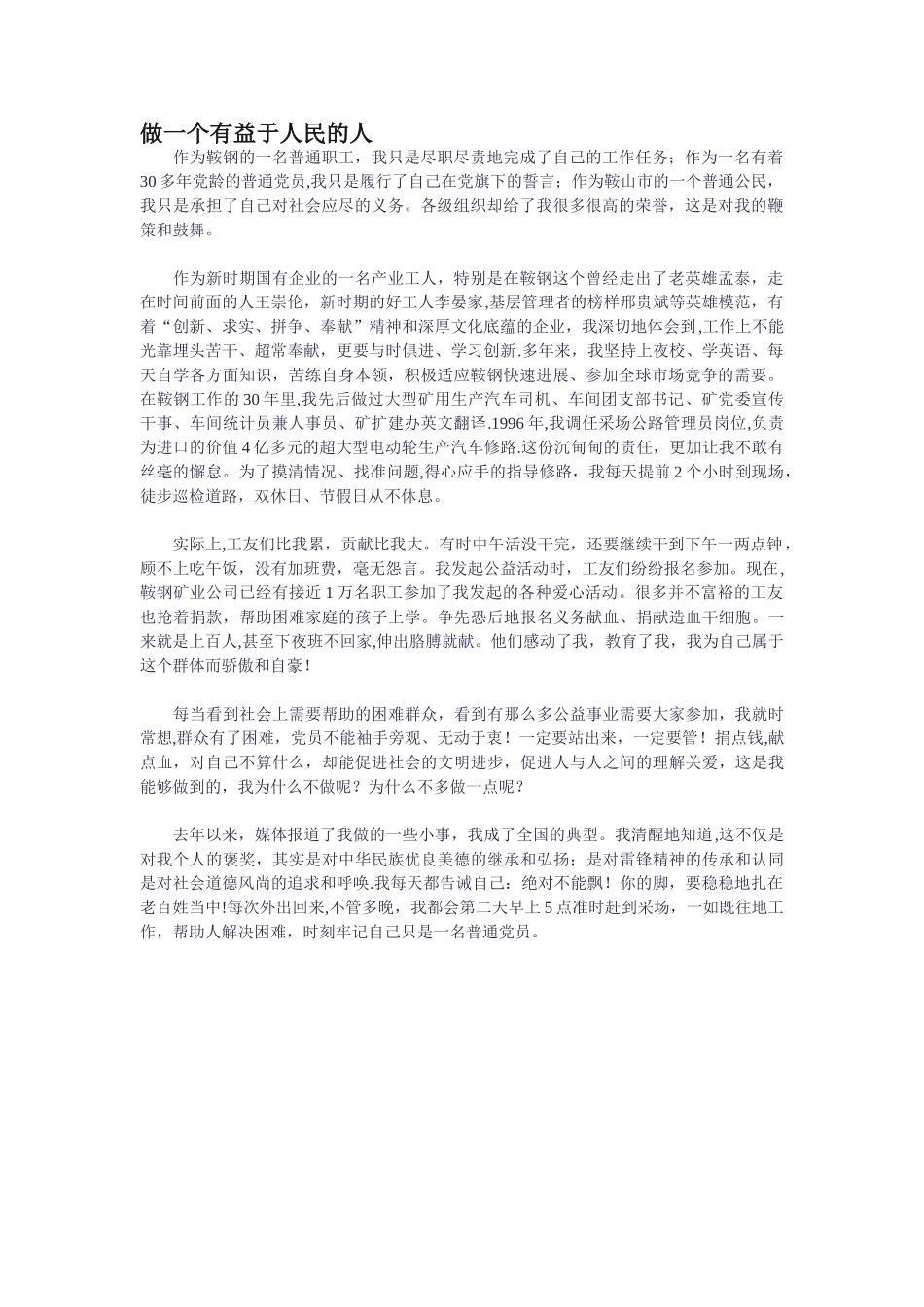 做一个有益于人民的人_第1页