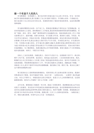 做一个有益于人民的人