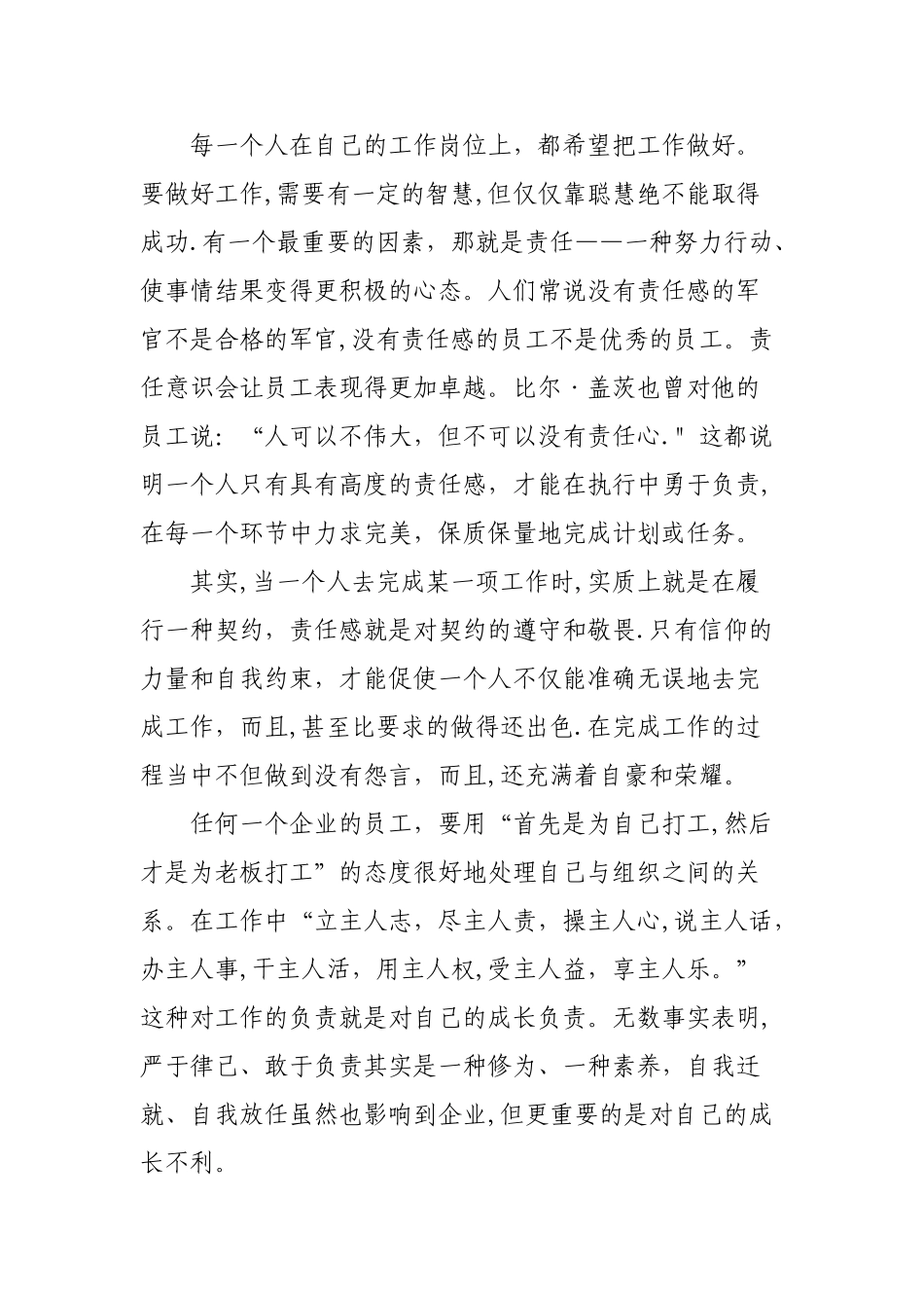 做一名有责任感和使命感的员工_第2页