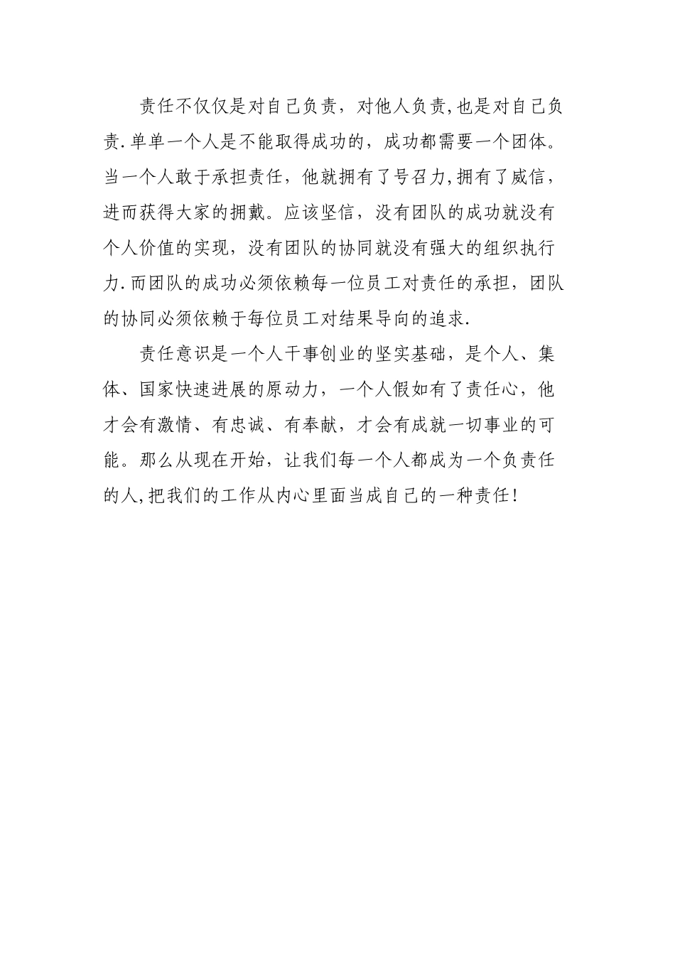 做一名有责任感和使命感的员工_第3页