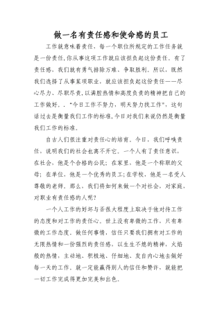 做一名有责任感和使命感的员工