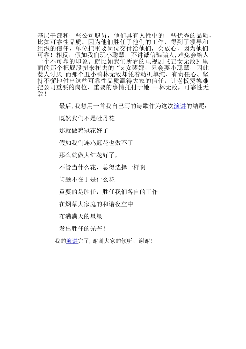 做一名胜任的烟草人_第2页