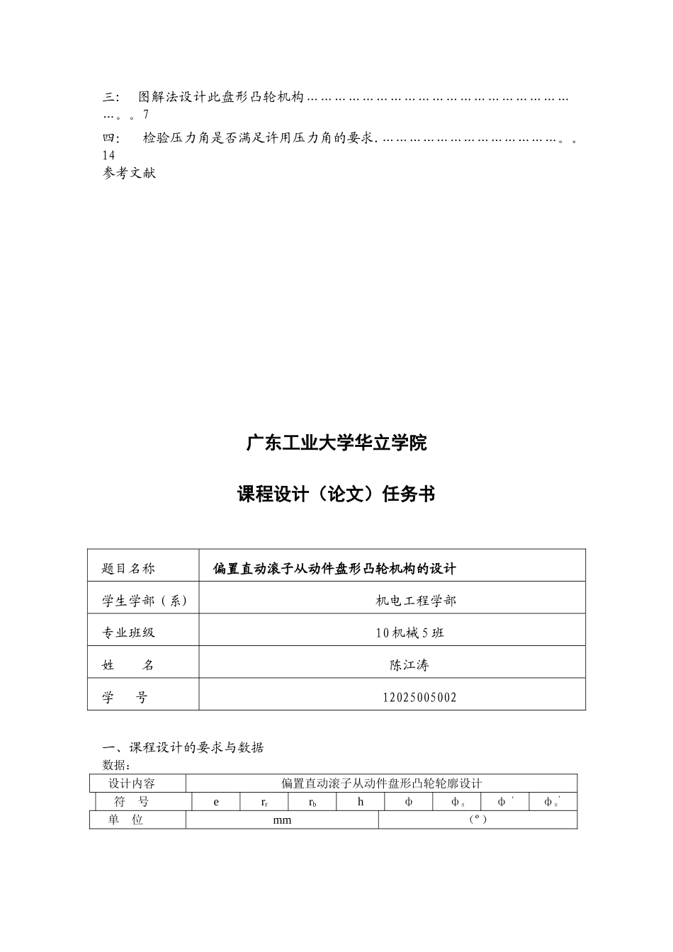 偏置直动滚子从动件盘形凸轮机构的设计-课程设计_第2页