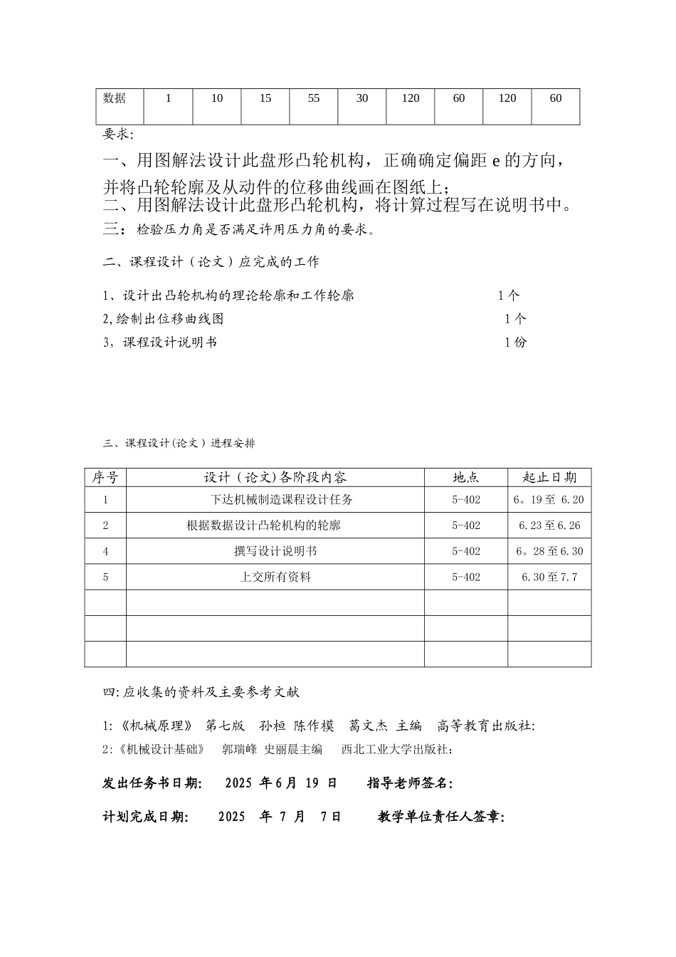 偏置直动滚子从动件盘形凸轮机构的设计-课程设计_第3页
