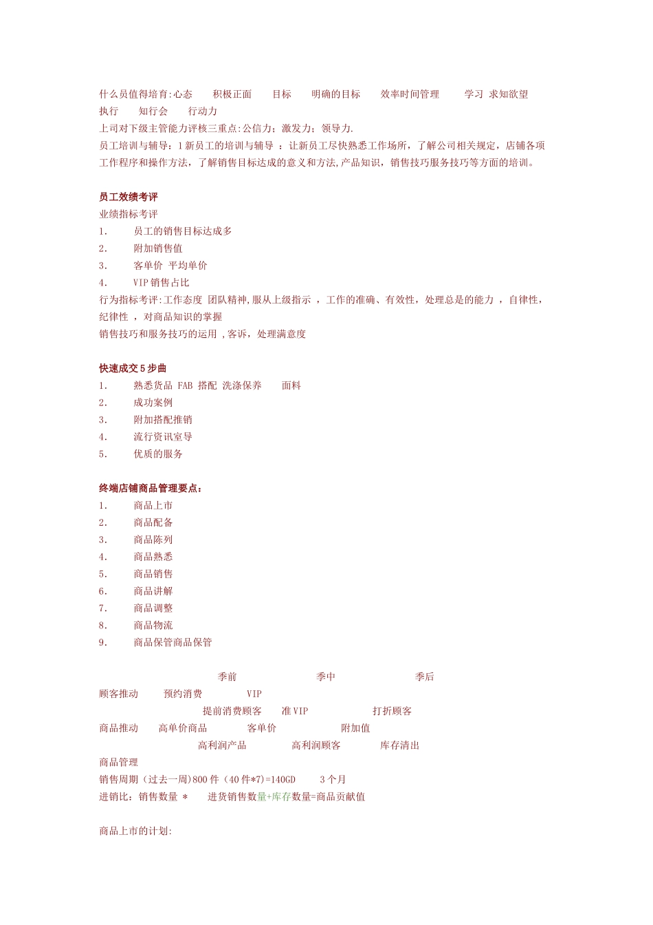 做一个好店长-店面管理规范_第2页