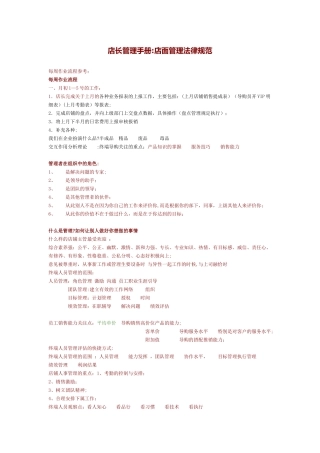 做一个好店长-店面管理规范