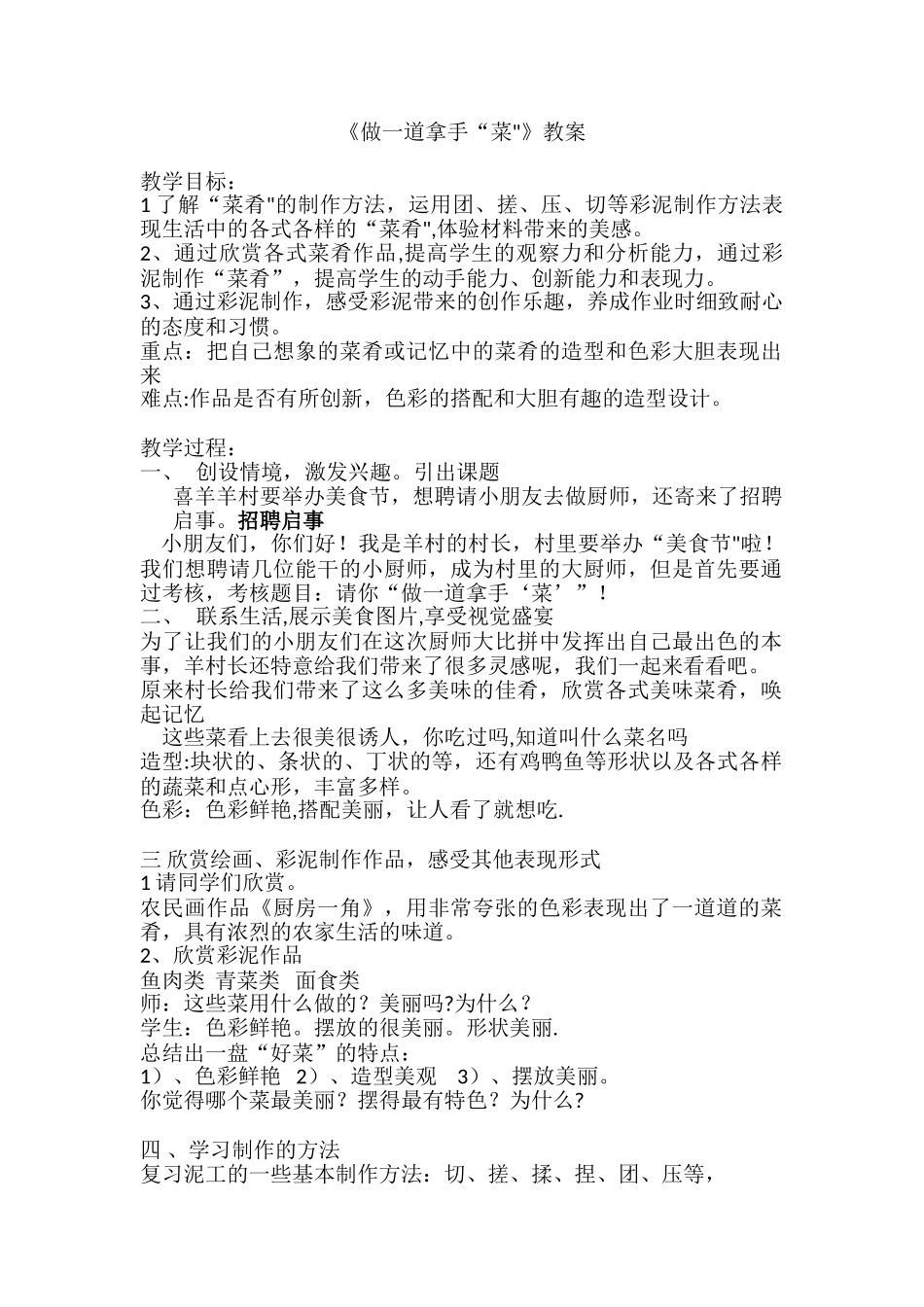 做一道拿手菜新教案_第1页