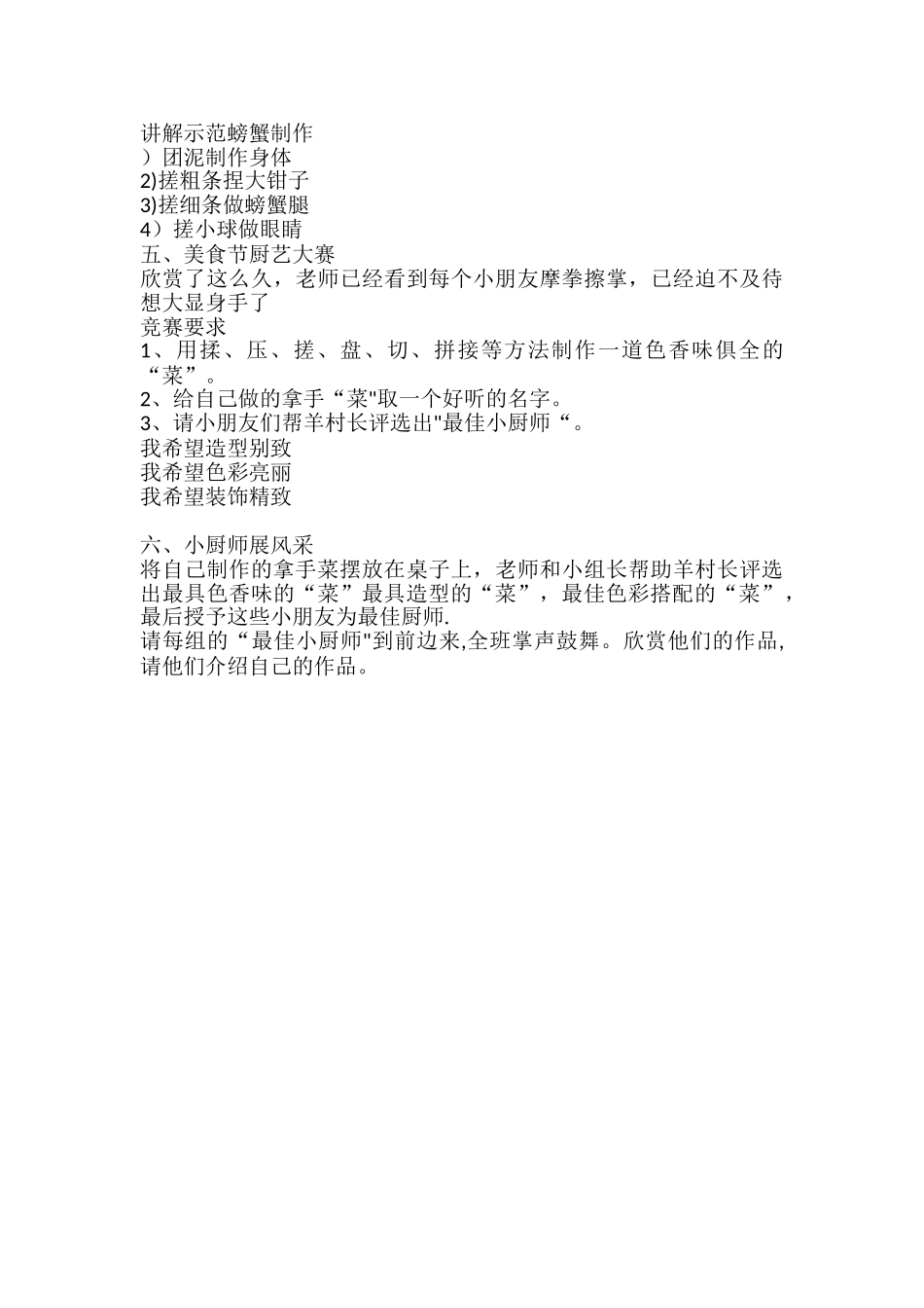 做一道拿手菜新教案_第2页