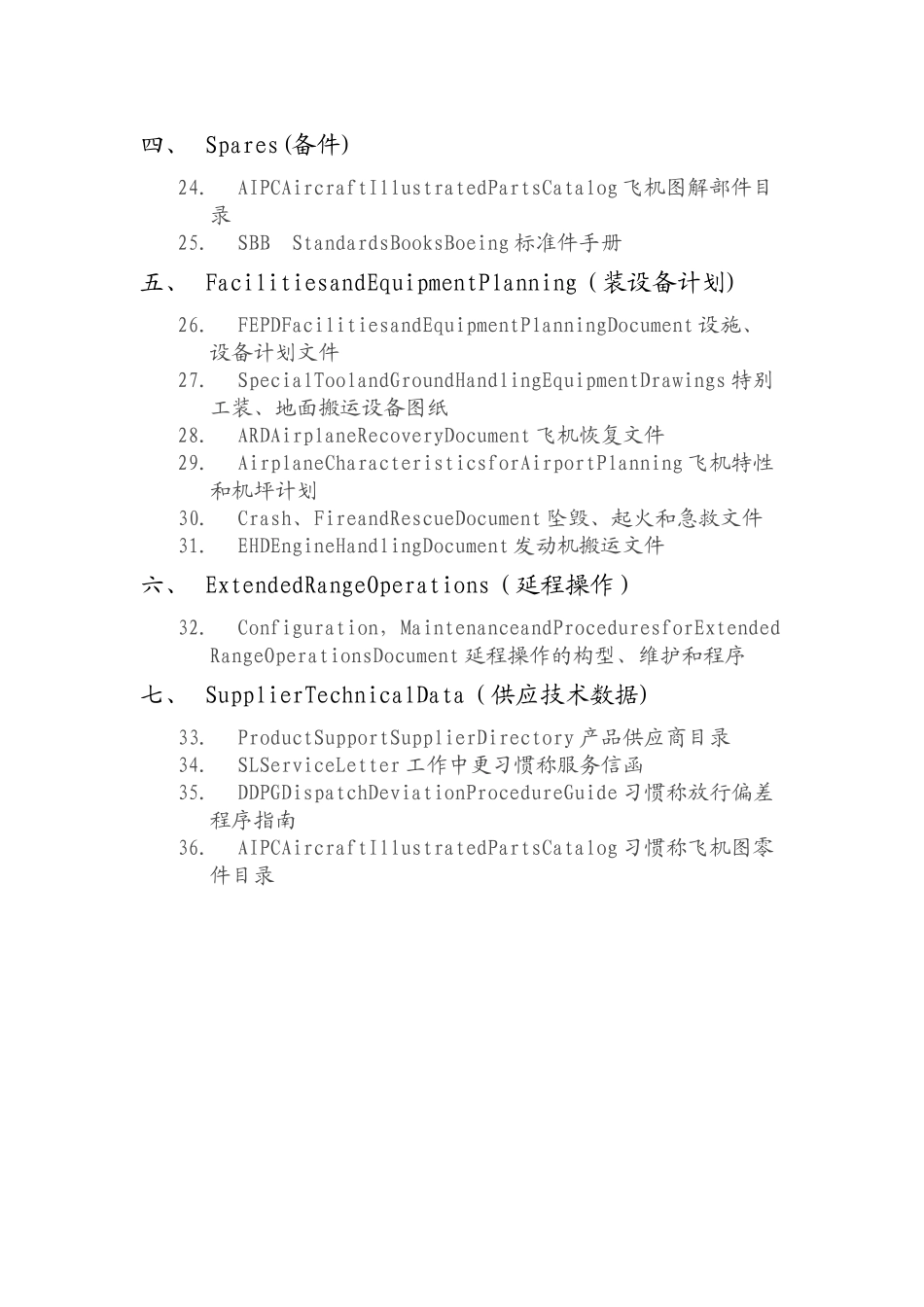 做下载：与机务维修有关的飞机技术手册_第2页