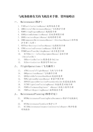 做下载：与机务维修有关的飞机技术手册