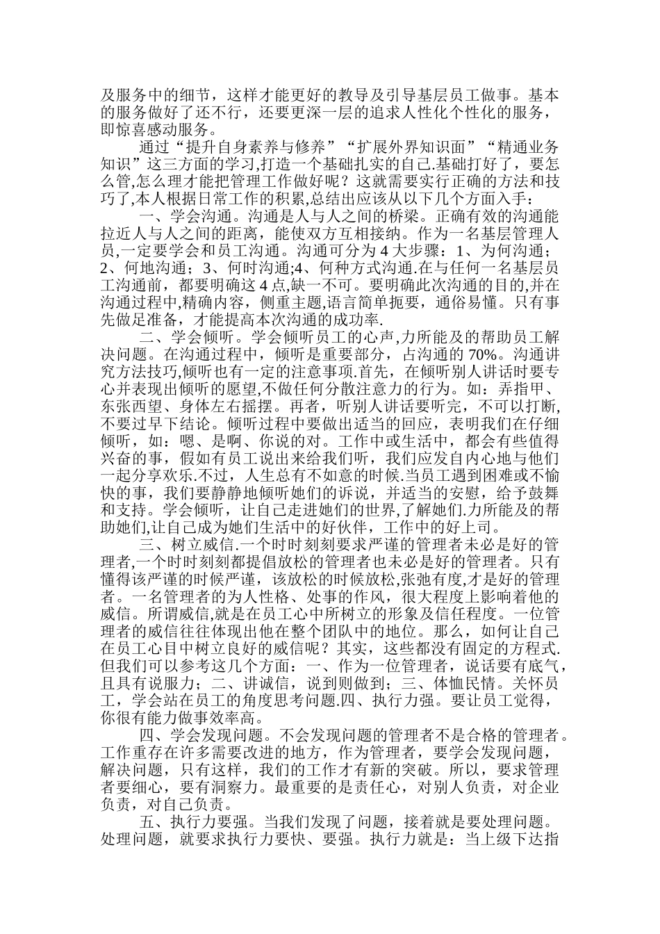 做人做事与管理_第2页