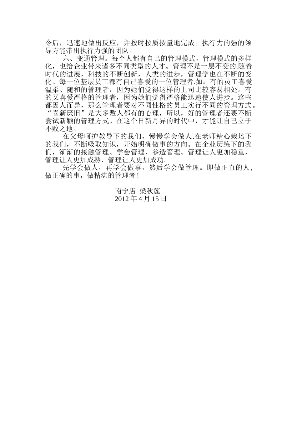 做人做事与管理_第3页