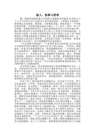 做人做事与管理