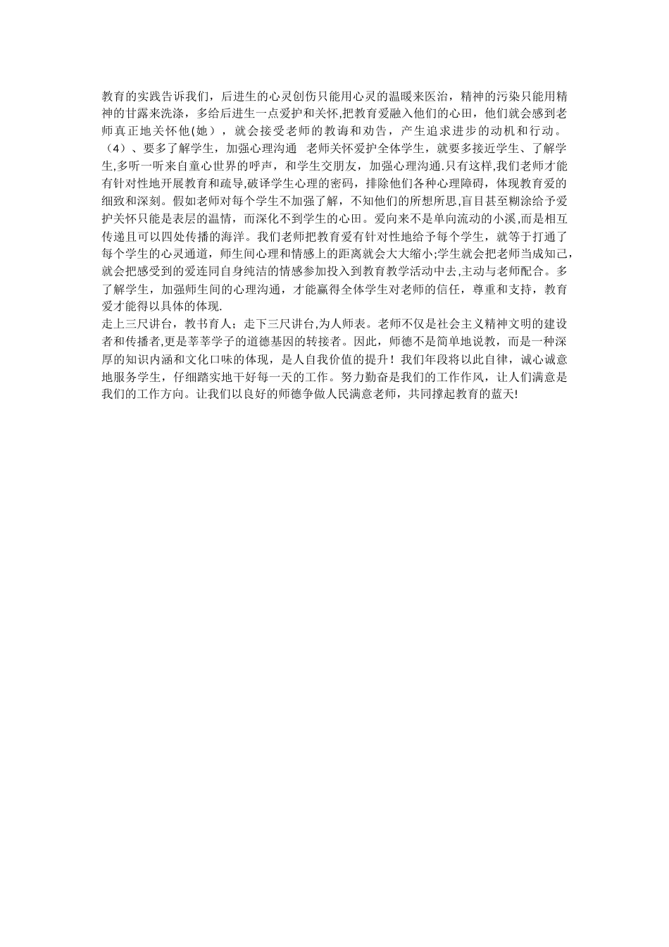 做人民满意的教师心得体会_第3页
