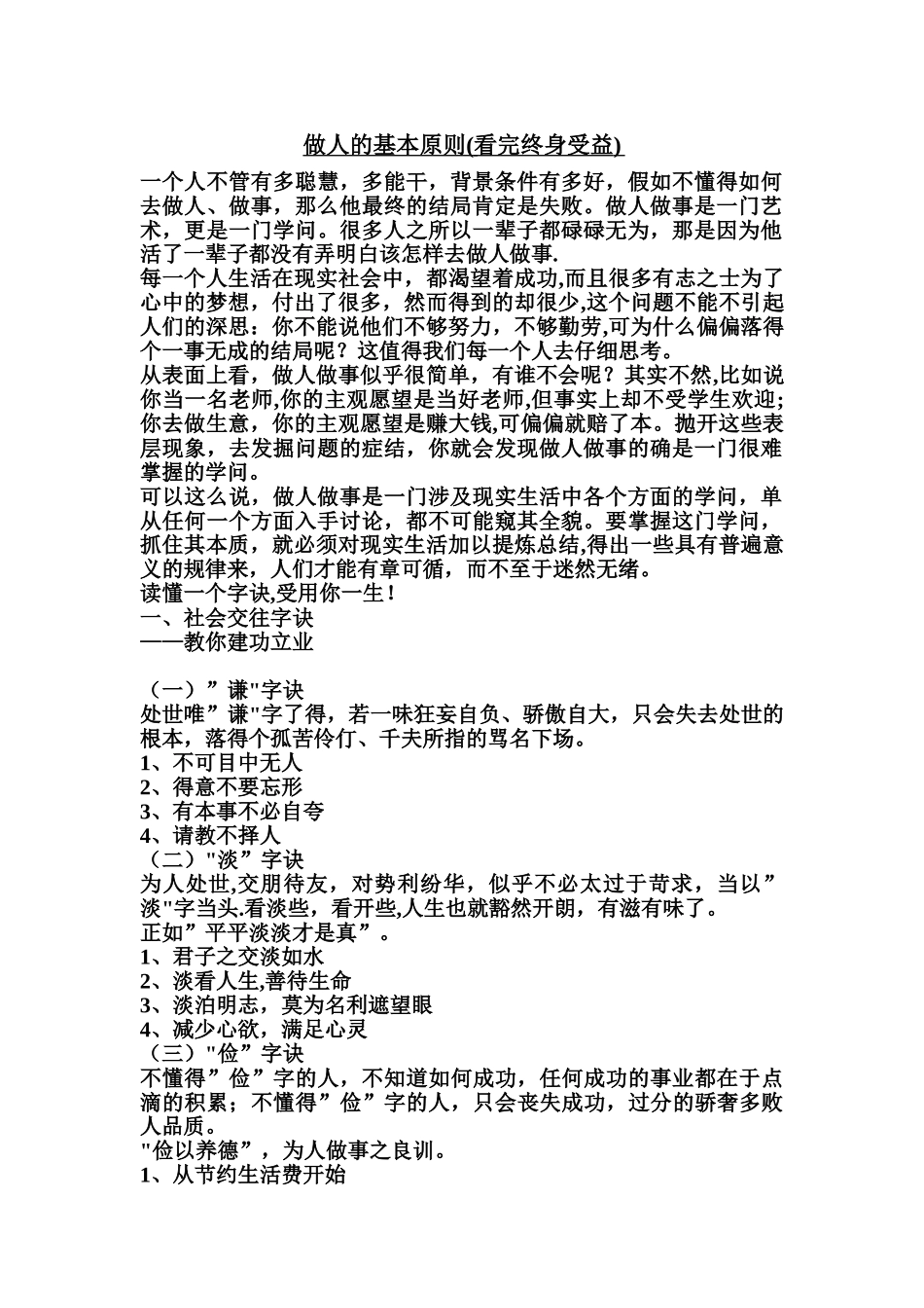 做人的基本原则_第1页