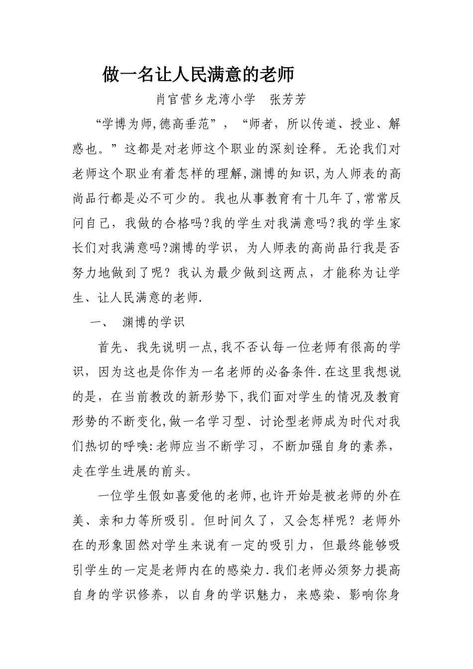 做一名让人民满意的教师_第1页