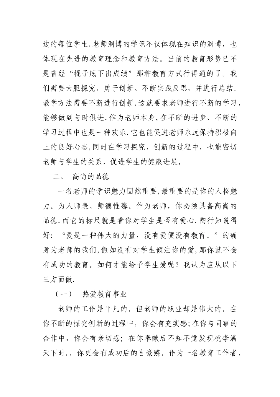 做一名让人民满意的教师_第2页