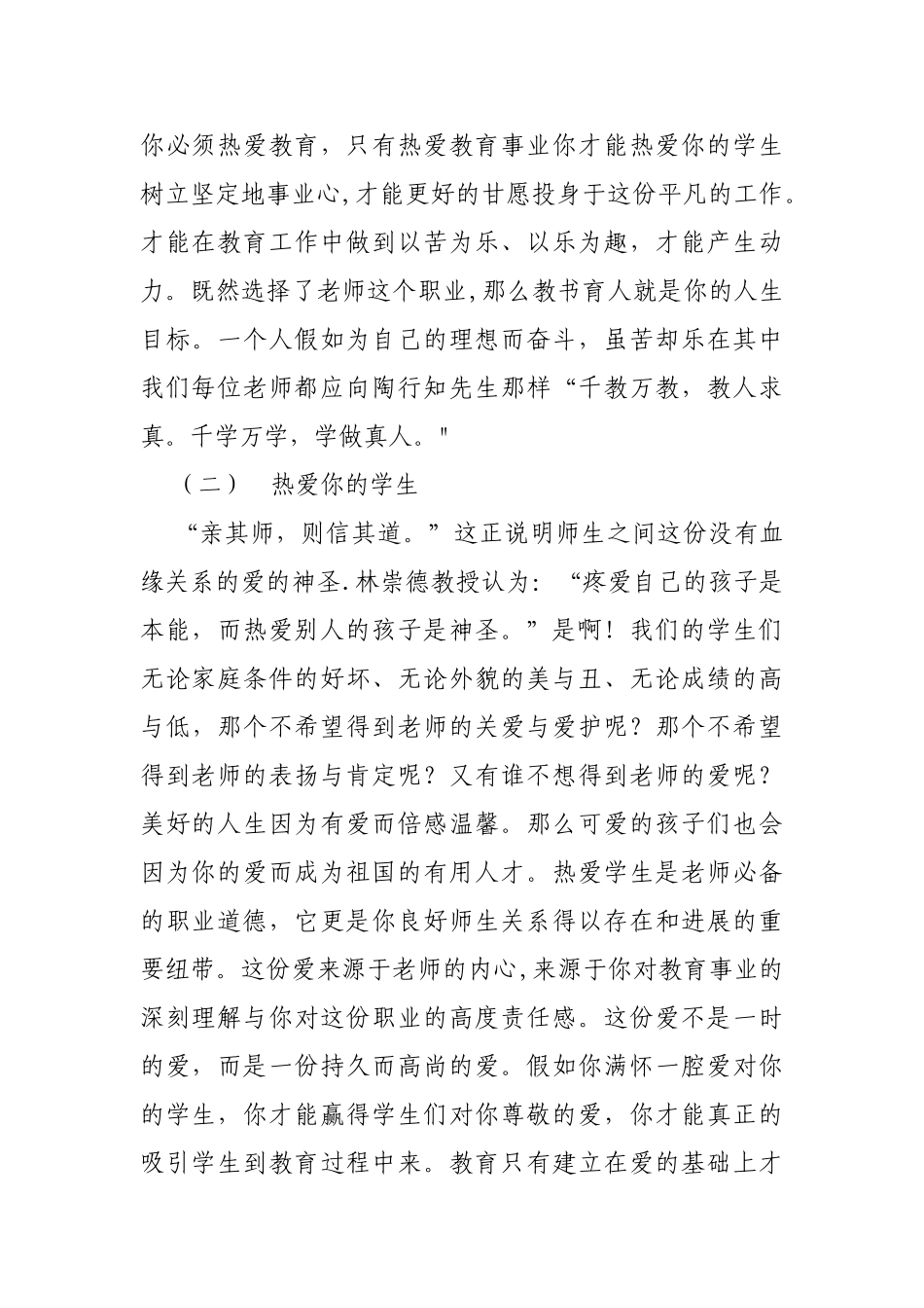 做一名让人民满意的教师_第3页