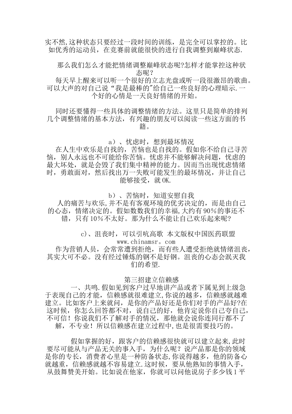 做医疗器械成功销售流程的基本十招_第2页