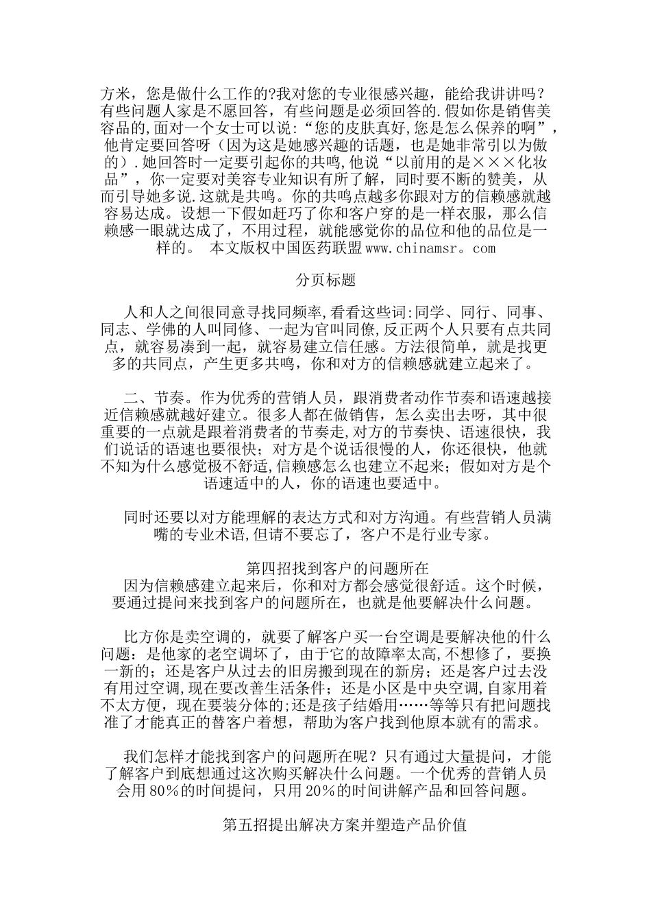 做医疗器械成功销售流程的基本十招_第3页
