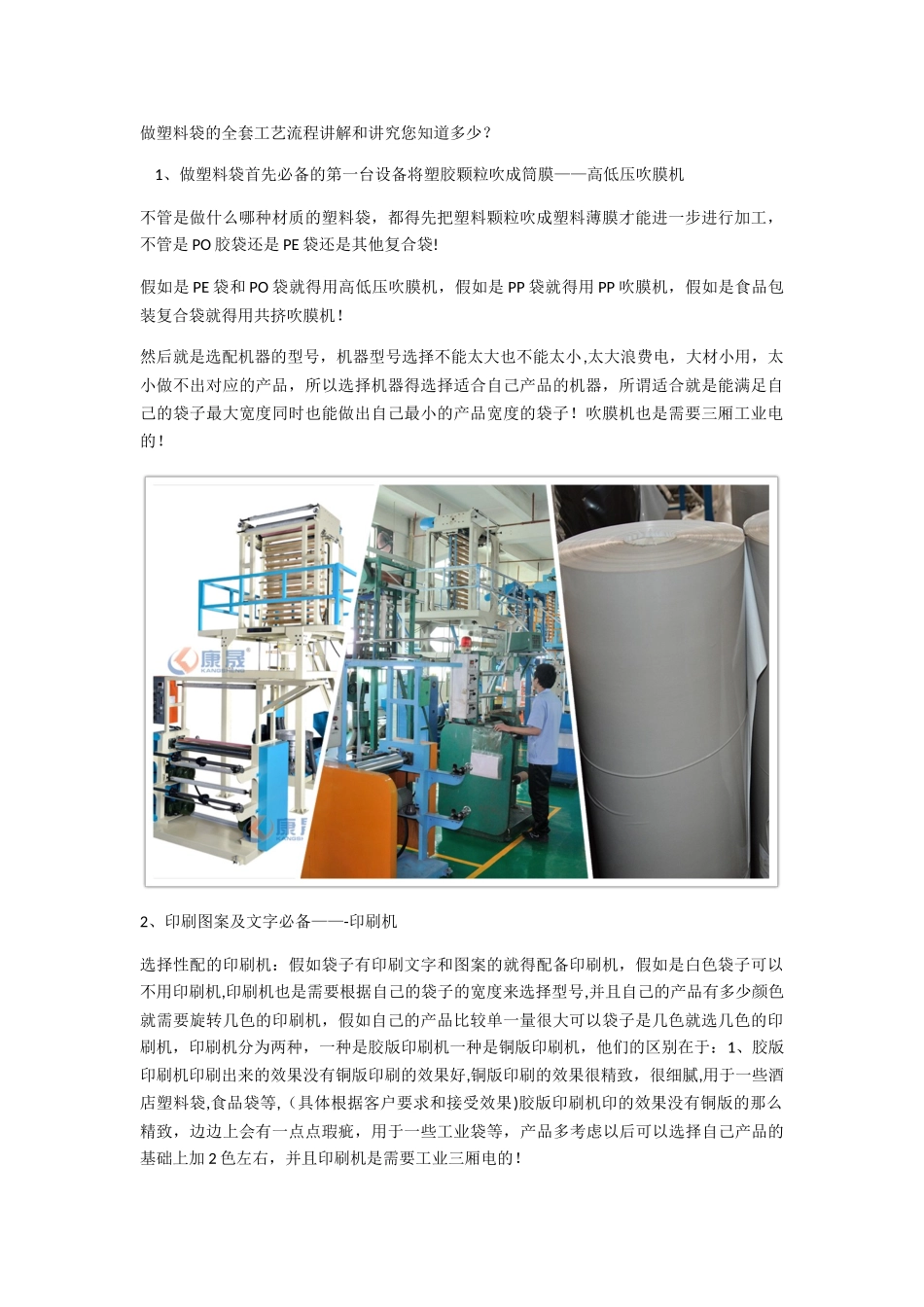 做塑料袋的全套工艺流程及讲解_第1页