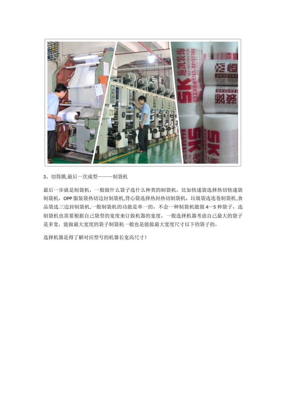 做塑料袋的全套工艺流程及讲解_第2页