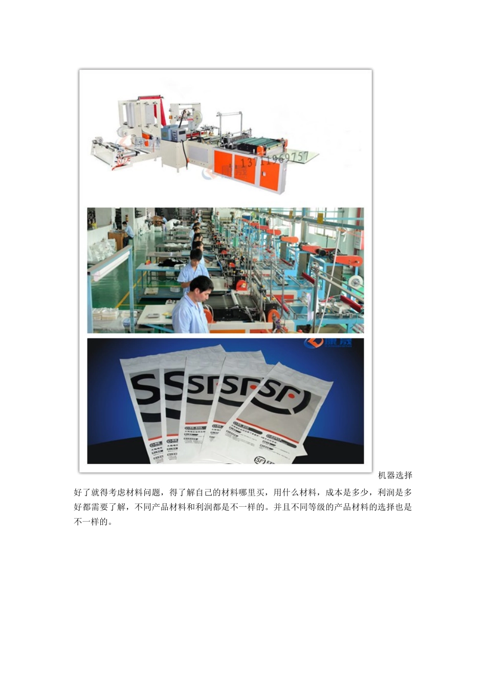 做塑料袋的全套工艺流程及讲解_第3页