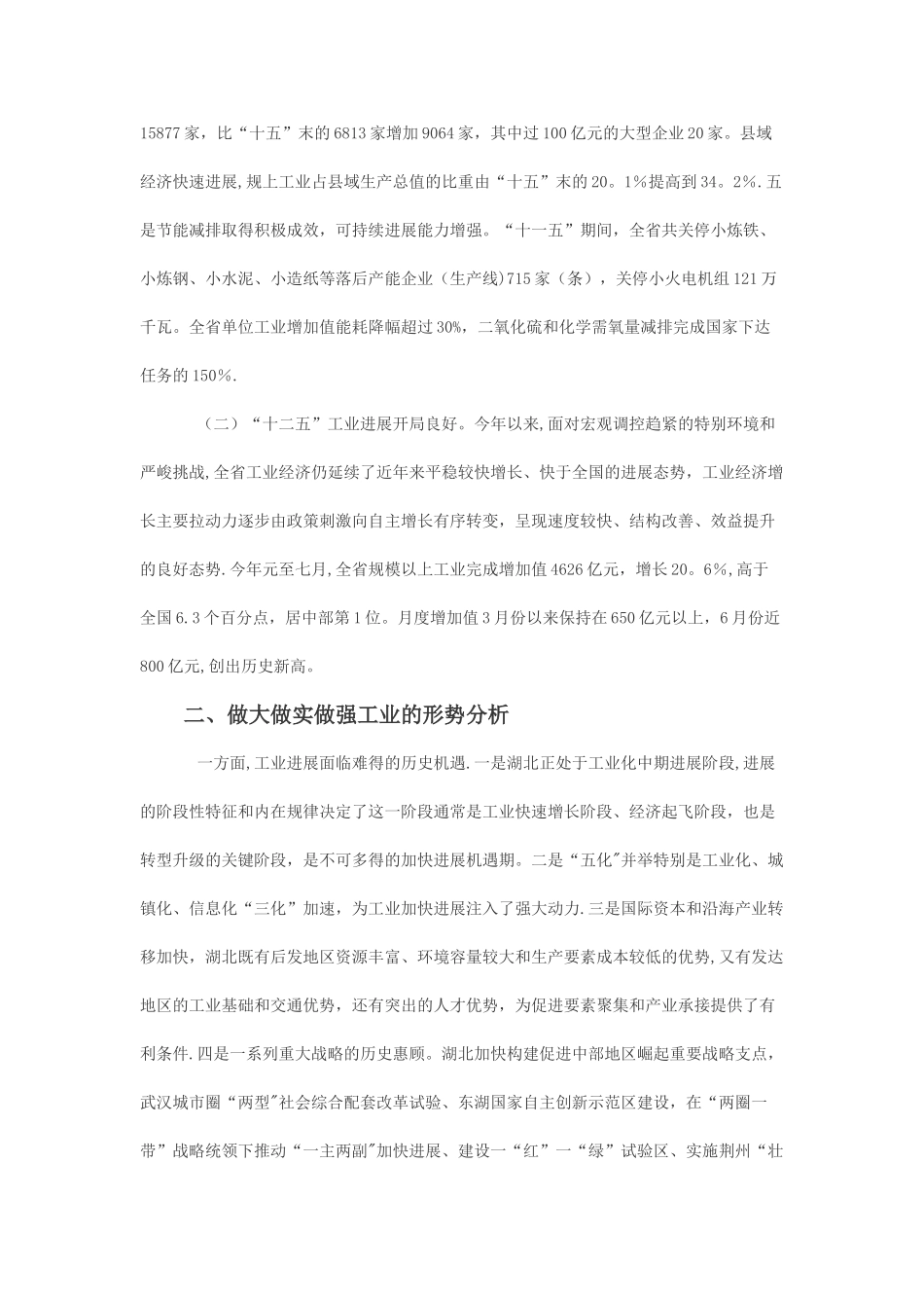 做大做实做强工业推进工业大省向工业强省跨越_第2页