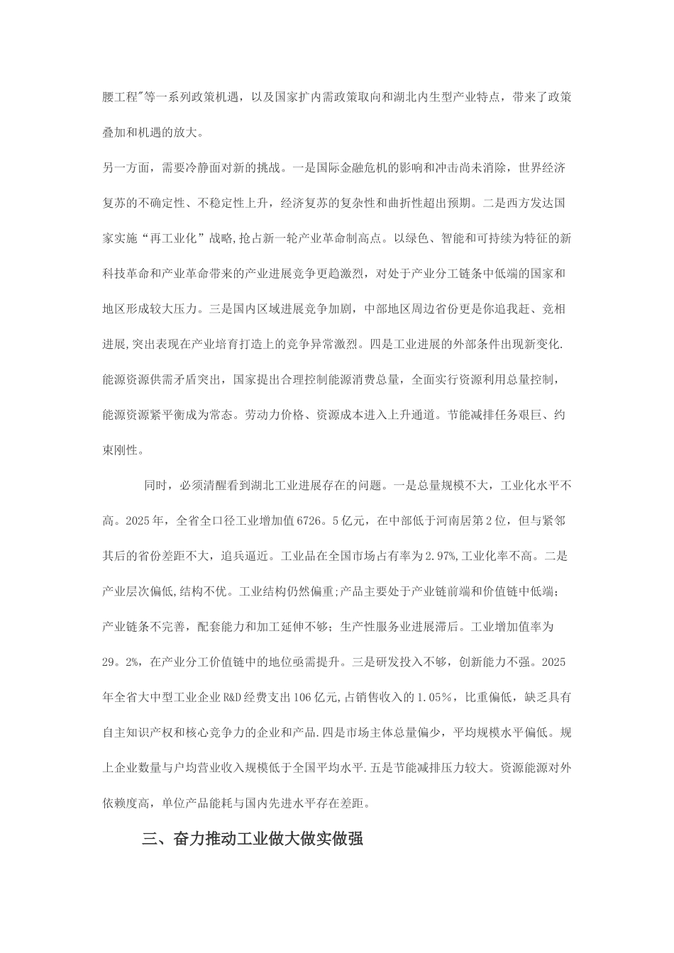 做大做实做强工业推进工业大省向工业强省跨越_第3页