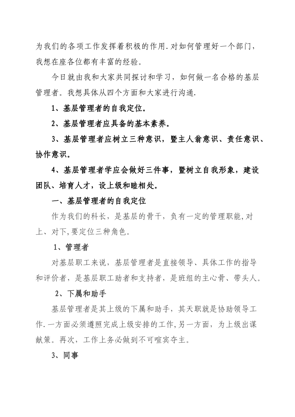 做合格的基层管理者_第2页