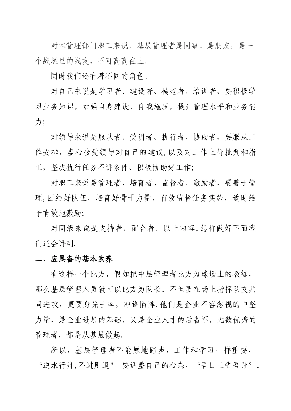 做合格的基层管理者_第3页