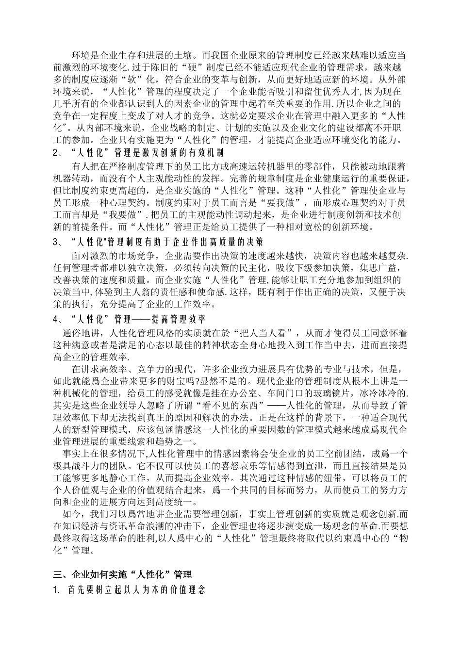 做好人性化管理-促进企业持续发展_第2页