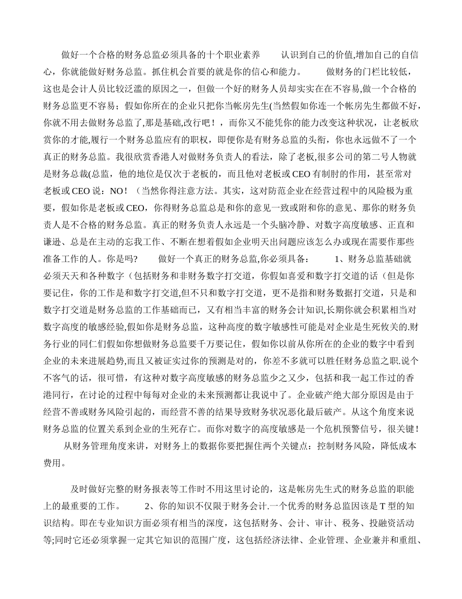 做好一个合格的财务总监必须具备的十个职业素质解读_第1页