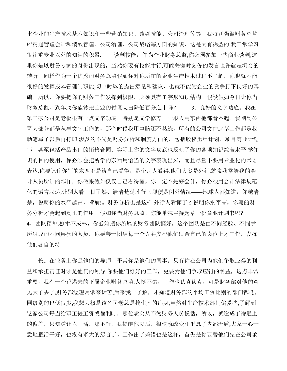 做好一个合格的财务总监必须具备的十个职业素质解读_第2页