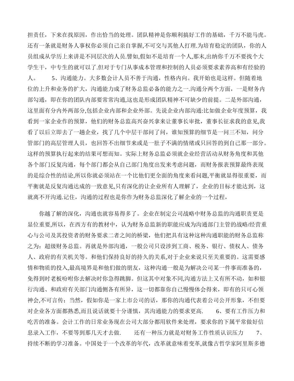 做好一个合格的财务总监必须具备的十个职业素质解读_第3页